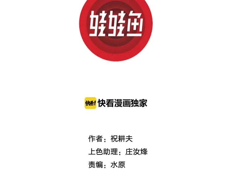 第66话 雪女（2） 第3页