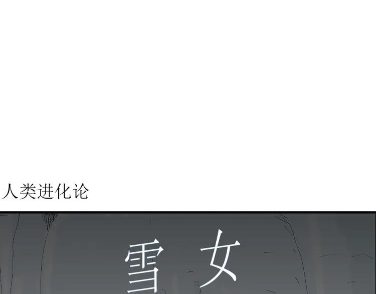 第66话 雪女（2） 第4页