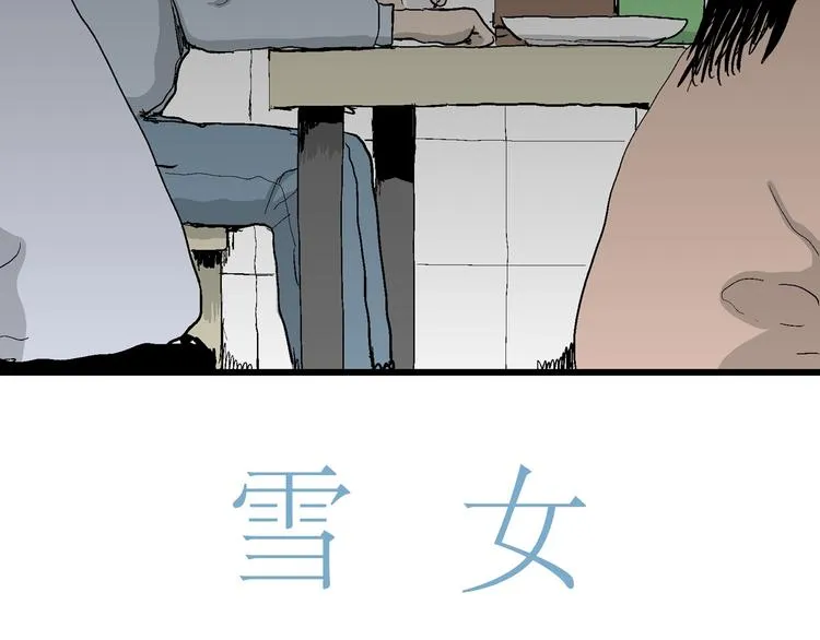第66话 雪女（2） 第16页