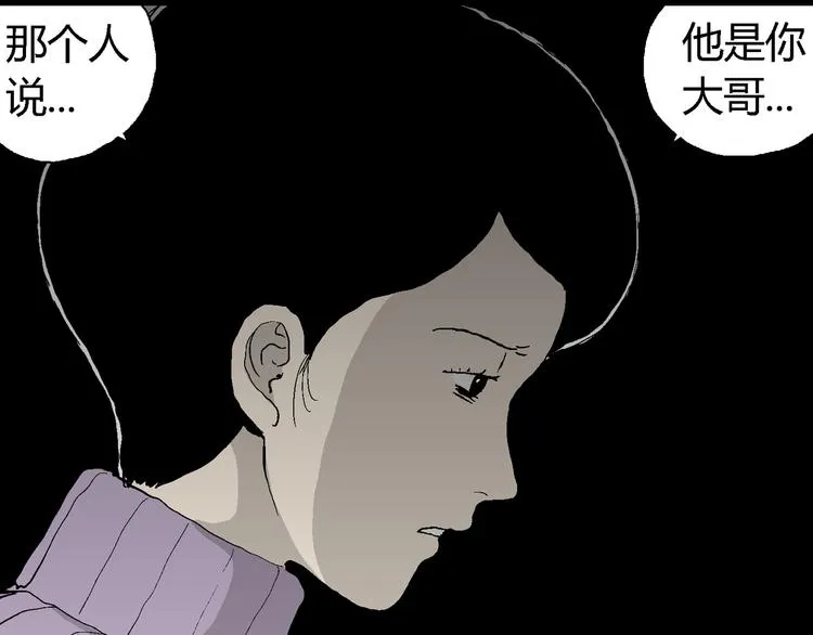 第66话 雪女（2） 第46页