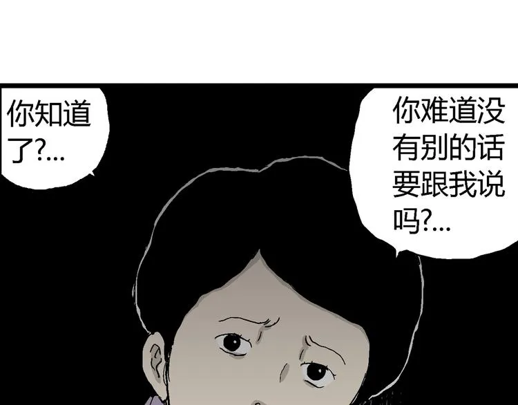 第66话 雪女（2） 第52页