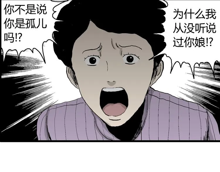 第66话 雪女（2） 第55页