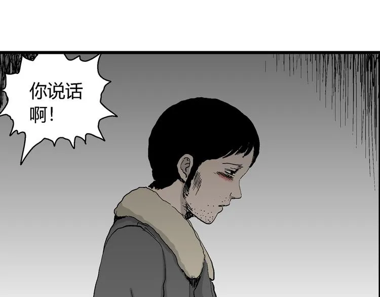 第66话 雪女（2） 第56页