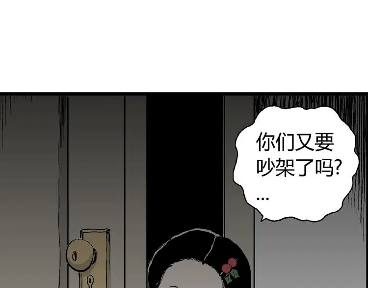 第66话 雪女（2） 第63页