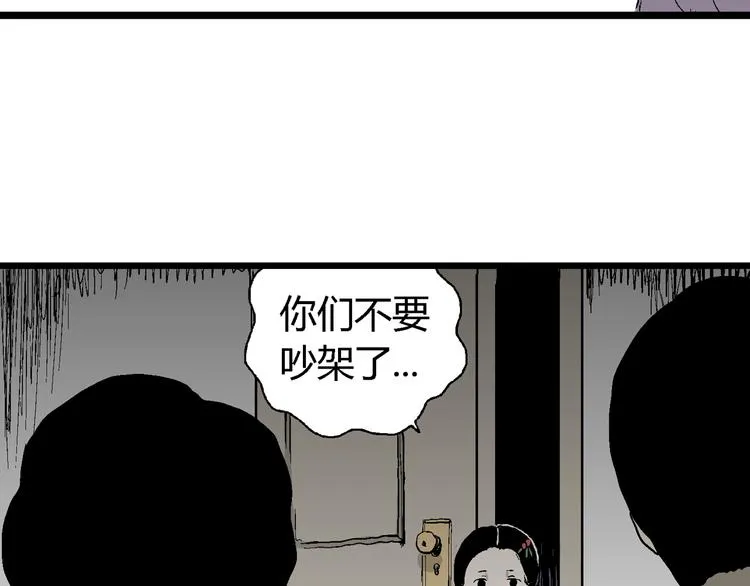 第66话 雪女（2） 第66页