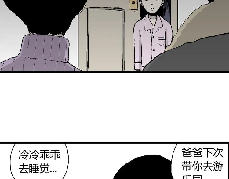 第66话 雪女（2） 第67页