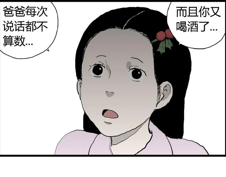 第66话 雪女（2） 第69页