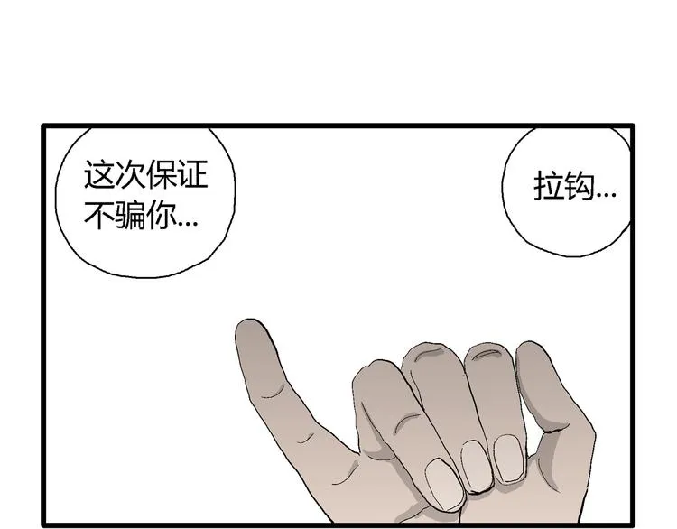 第66话 雪女（2） 第70页