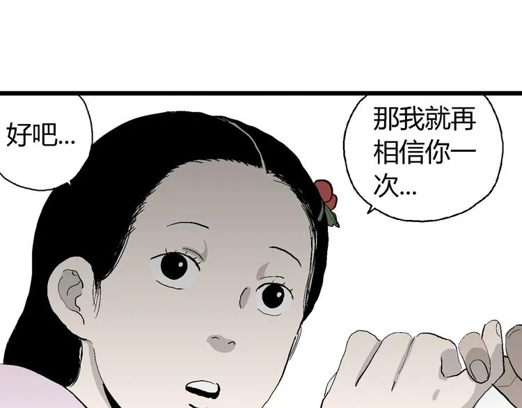 第66话 雪女（2） 第72页