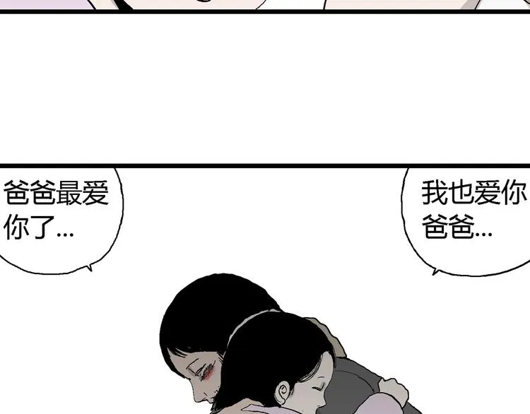 第66话 雪女（2） 第73页