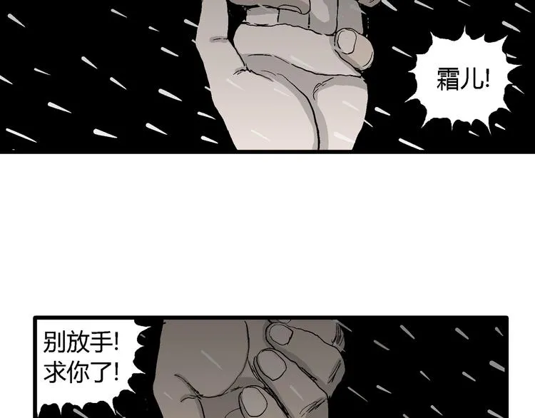 第66话 雪女（2） 第79页