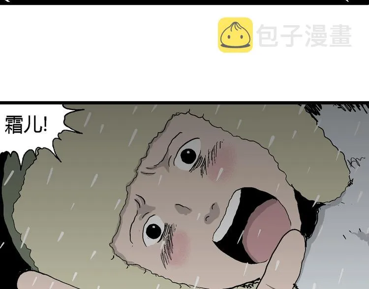 第66话 雪女（2） 第82页