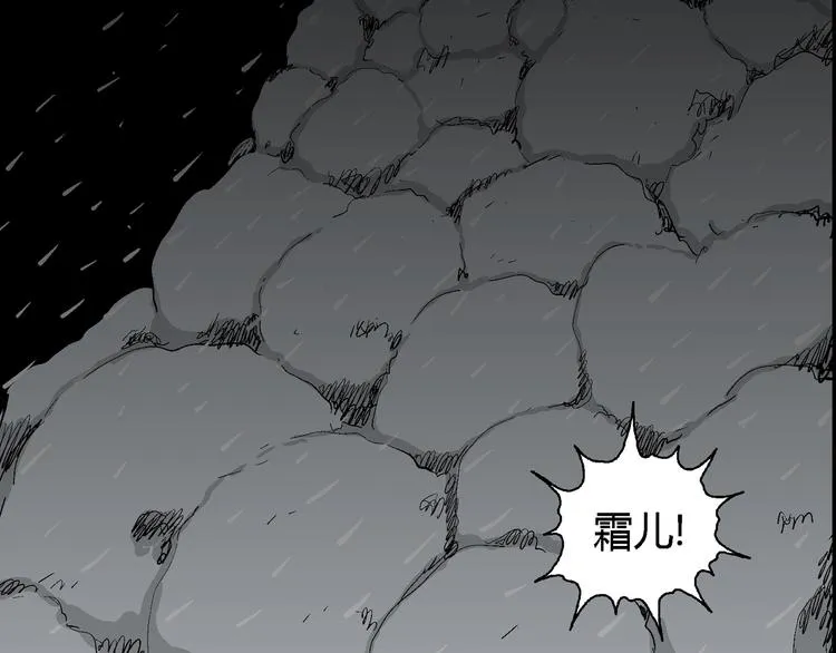 第66话 雪女（2） 第84页