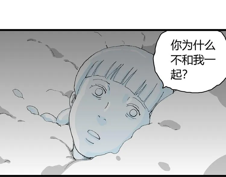 第66话 雪女（2） 第86页