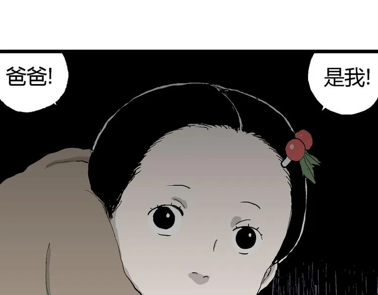 第66话 雪女（2） 第117页