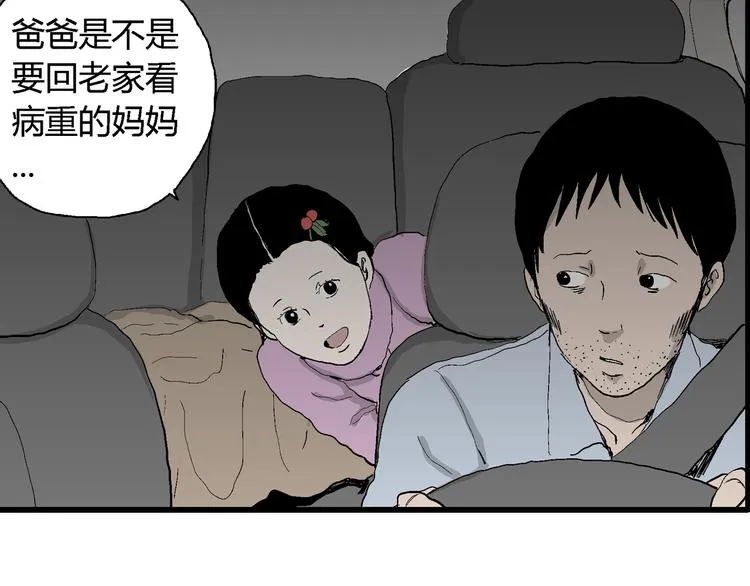 第66话 雪女（2） 第121页