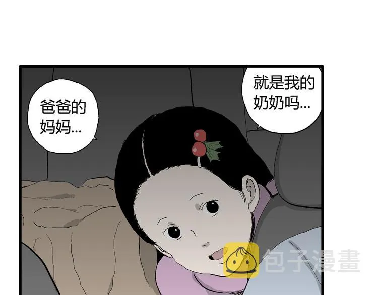 第66话 雪女（2） 第122页