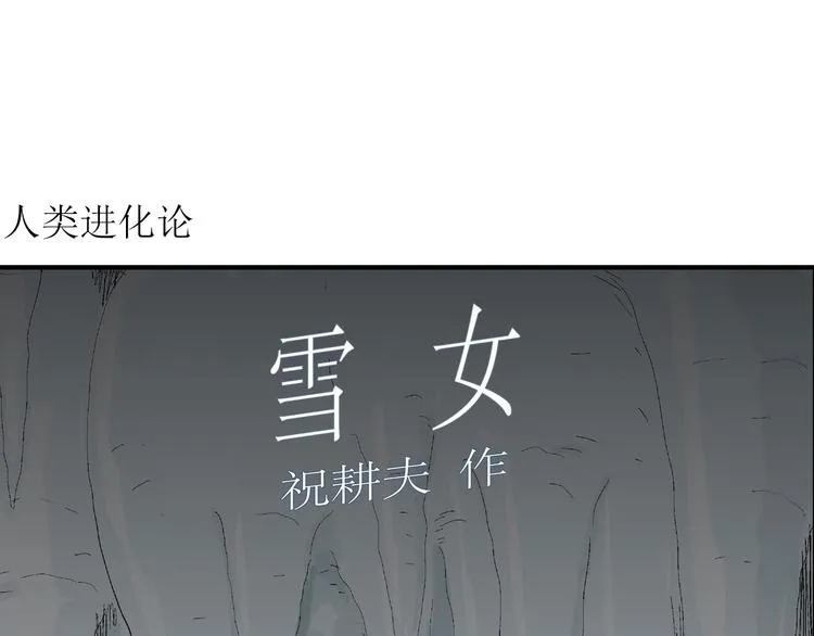 第67话 雪女（3） 第4页