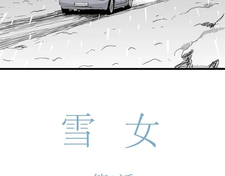第67话 雪女（3） 第10页