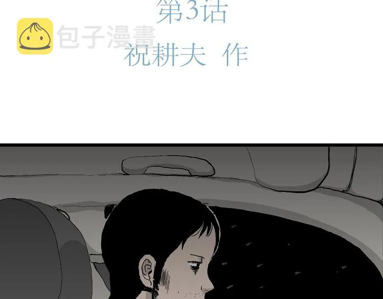 第67话 雪女（3） 第11页