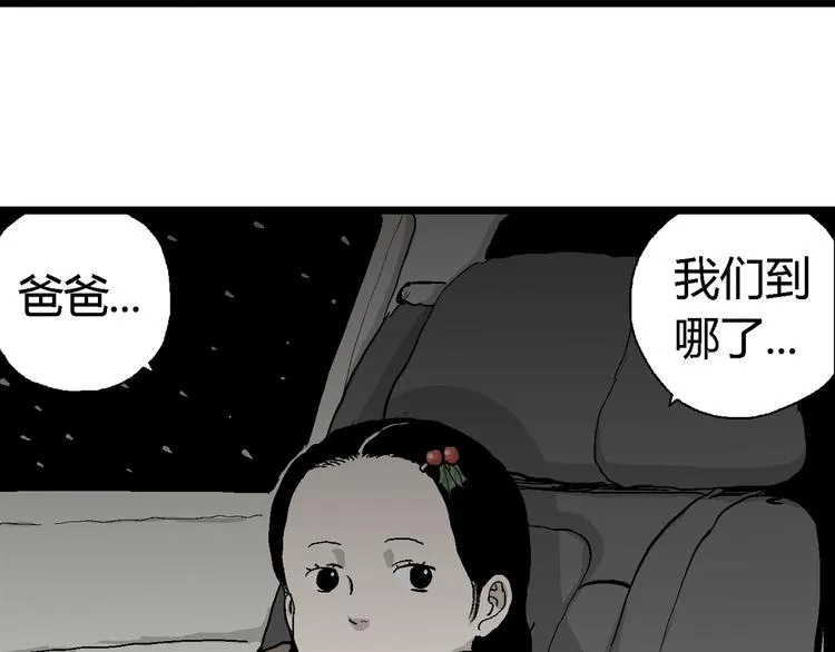 第67话 雪女（3） 第16页