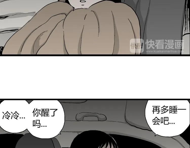 第67话 雪女（3） 第17页