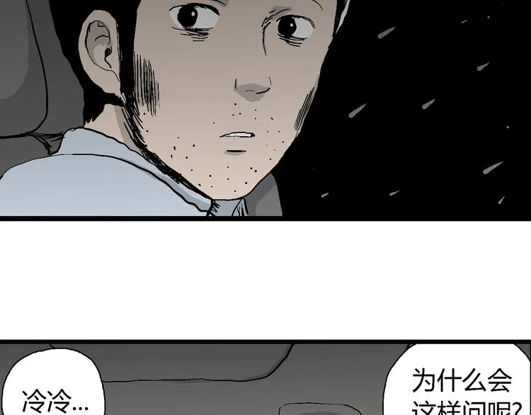 第67话 雪女（3） 第23页