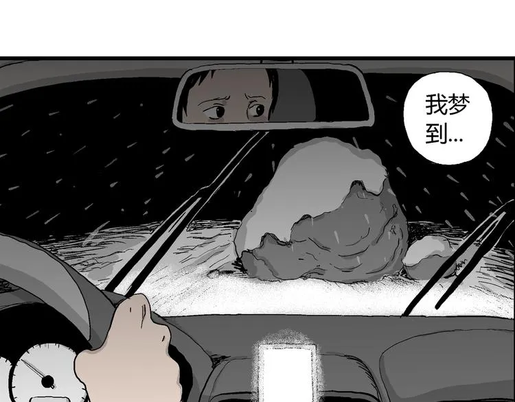 第67话 雪女（3） 第29页