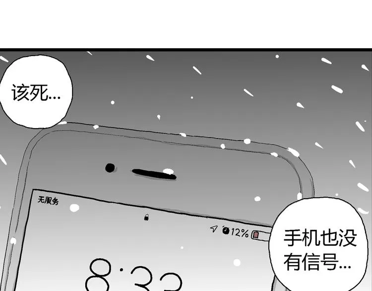 第67话 雪女（3） 第61页