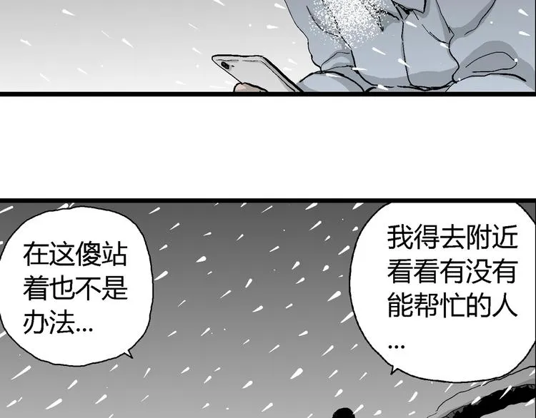第67话 雪女（3） 第63页