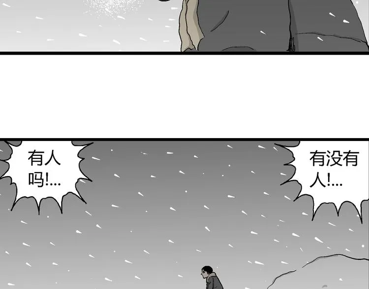 第67话 雪女（3） 第68页