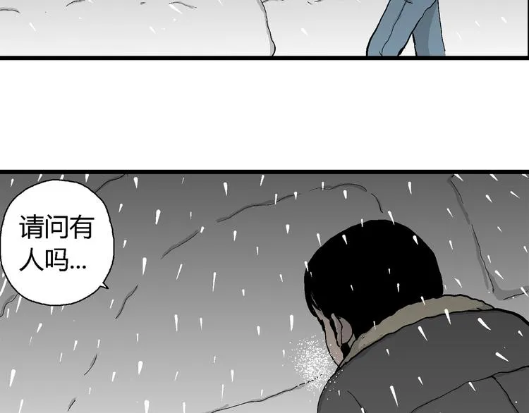 第67话 雪女（3） 第78页
