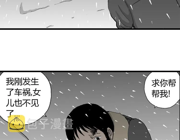 第67话 雪女（3） 第79页