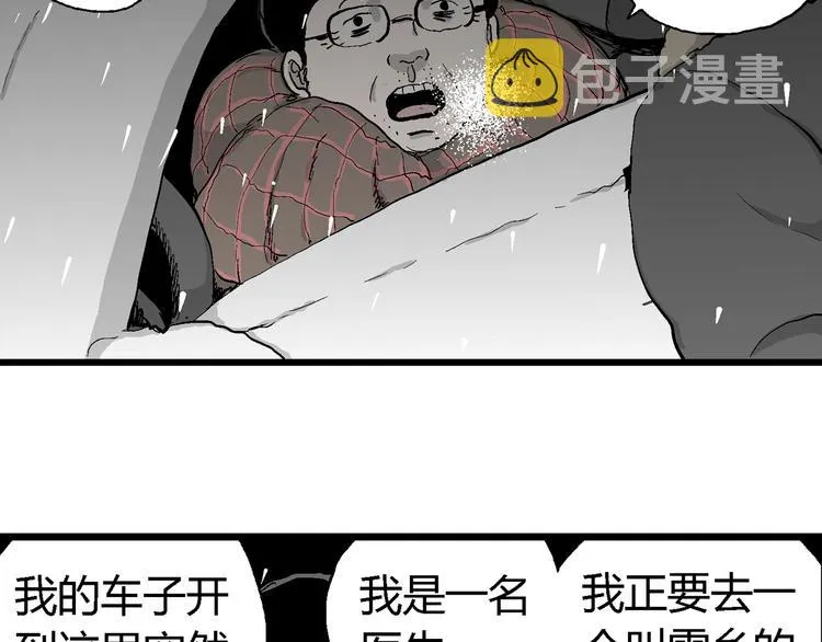 第67话 雪女（3） 第83页