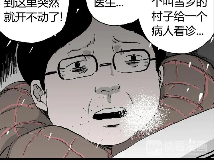 第67话 雪女（3） 第84页
