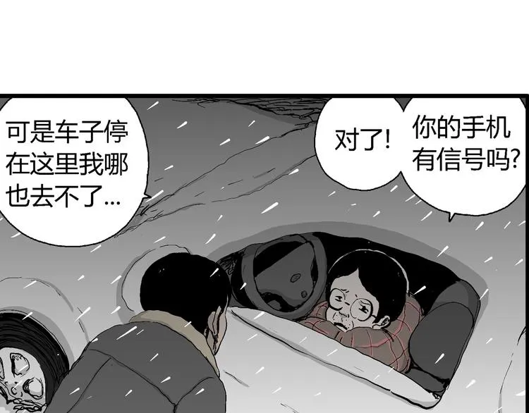第67话 雪女（3） 第85页