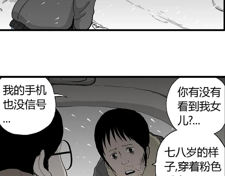 第67话 雪女（3） 第86页