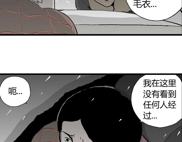 第67话 雪女（3） 第87页