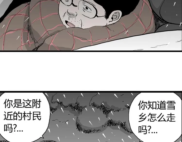 第67话 雪女（3） 第88页