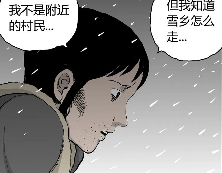第67话 雪女（3） 第90页