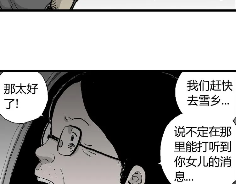 第67话 雪女（3） 第91页