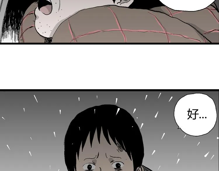 第67话 雪女（3） 第92页