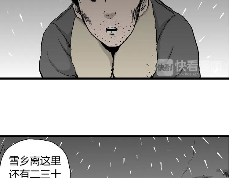 第67话 雪女（3） 第93页