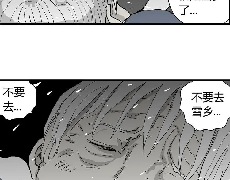 第67话 雪女（3） 第114页