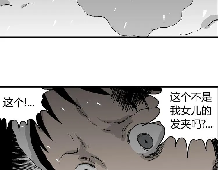 第67话 雪女（3） 第119页