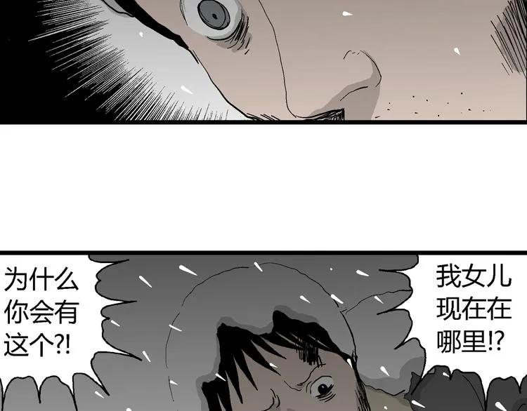 第67话 雪女（3） 第120页