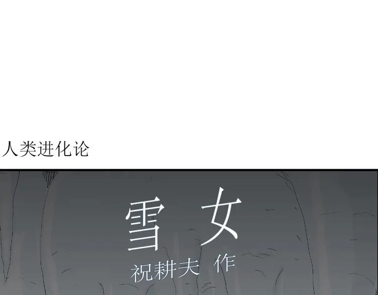 第68话 雪女（4） 第4页
