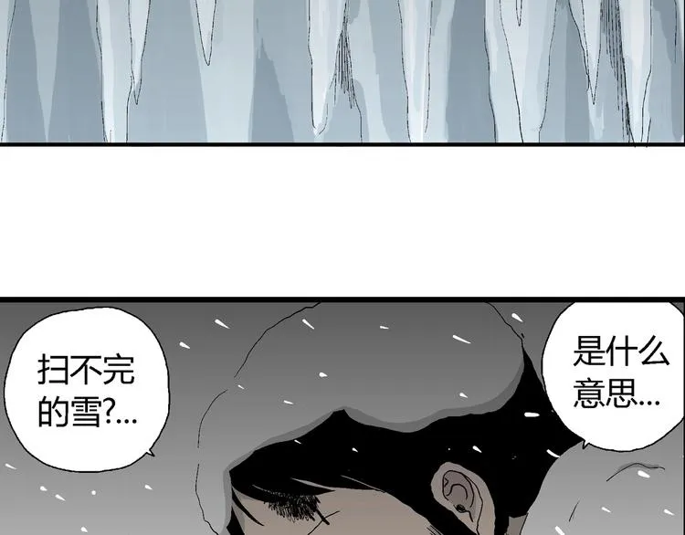 第68话 雪女（4） 第6页
