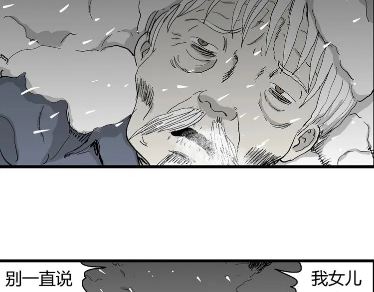 第68话 雪女（4） 第8页