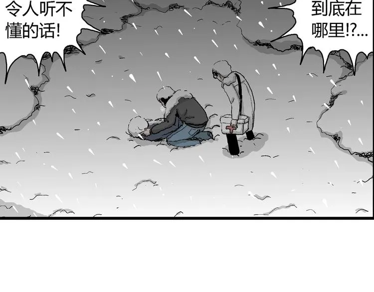 第68话 雪女（4） 第9页